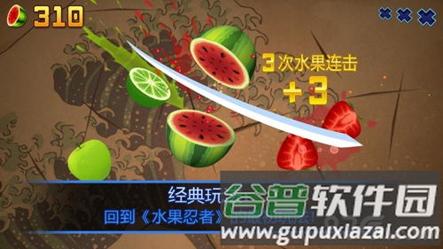 水果忍者安卓版截图2