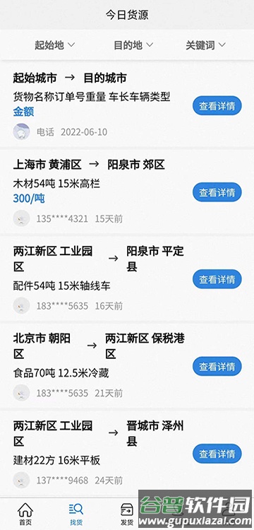 泰运保险截图3