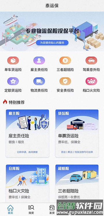 泰运保险截图4