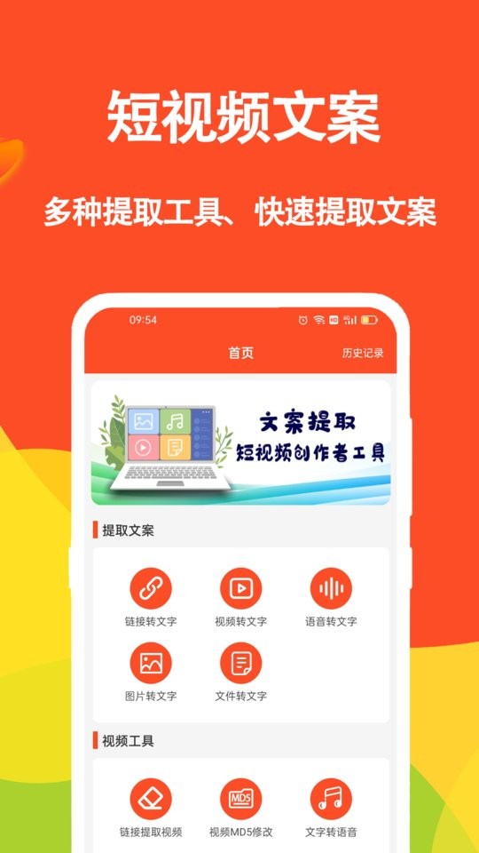 短视频文案app截图3