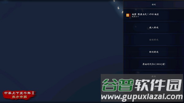 中华上下五千年2隋唐五代最新版