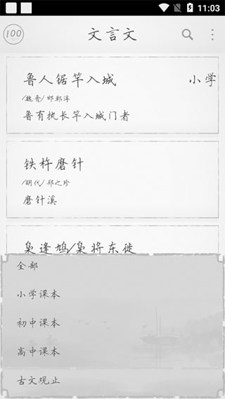 文言文app截图5