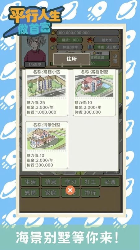 平行人生做首富破解手机版