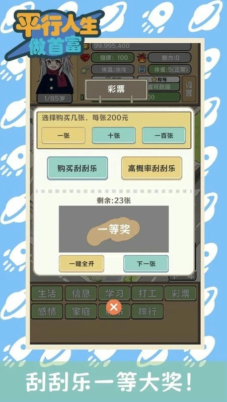 平行人生做首富破解版内置修改器折相思截图1