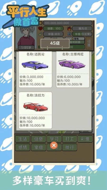 平行人生做首富破解版内置修改器折相思截图3