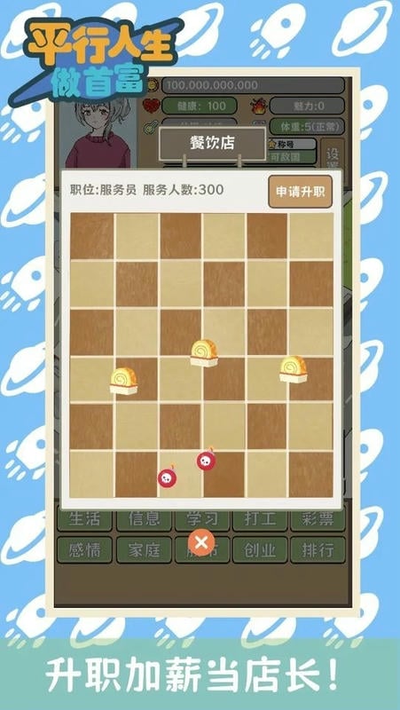 平行人生做首富破解版内置修改器折相思截图4