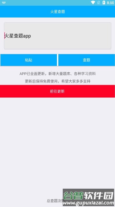火星查题app(网课查题)截图2