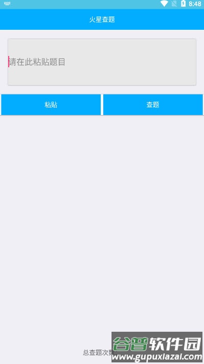 火星查题app(网课查题)截图3