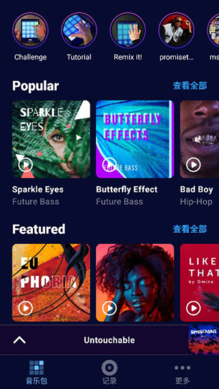 BeatMakergo打碟机截图1