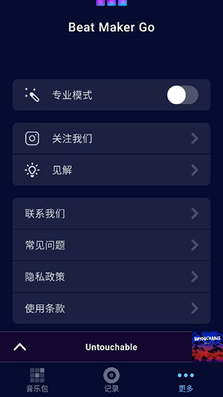 BeatMakergo打碟机截图3
