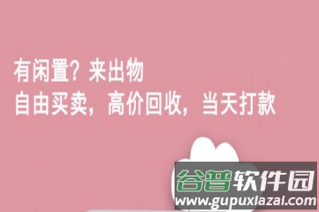 出物平台app