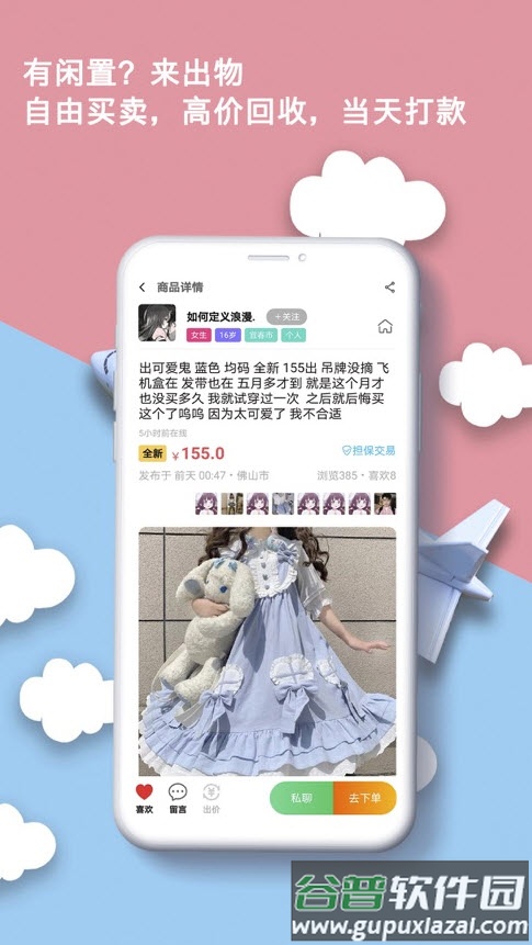 出物平台app截图3