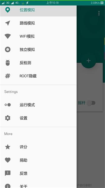 Fake Location免费版