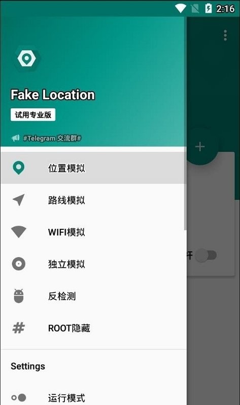 Fake Location最新版本截图2