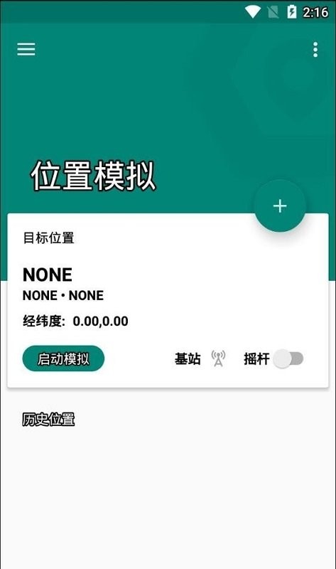 Fake Location最新版本截图3