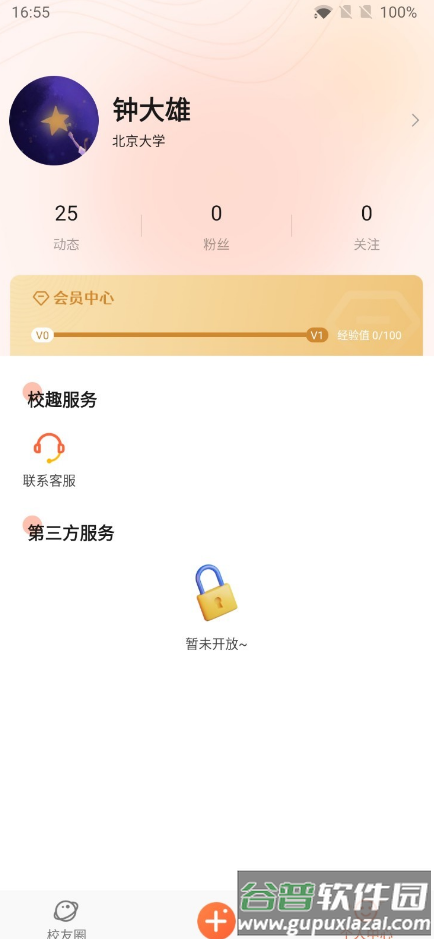 校趣lifeapp截图2