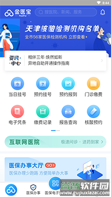 金医宝app下载天津第一中心医院截图1