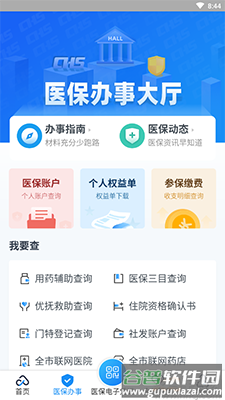 金医宝app下载天津第一中心医院截图2