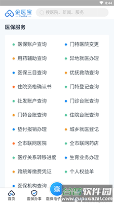 金医宝app下载天津第一中心医院截图3
