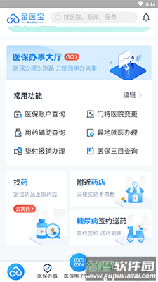 金医宝app下载天津第一中心医院截图4