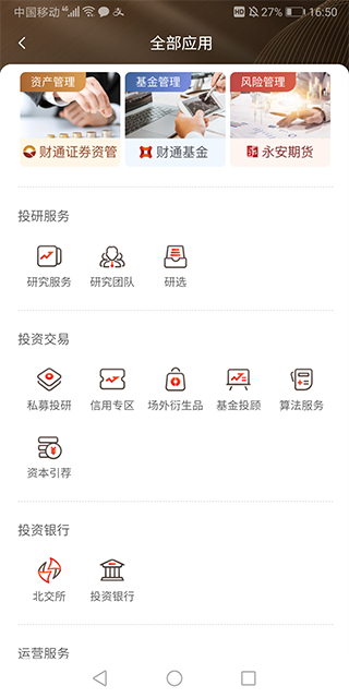 财通悦享app官方版