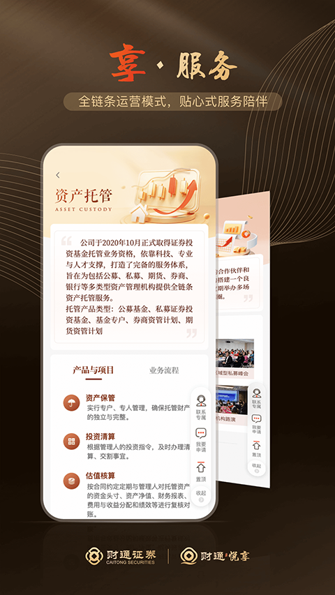 财通悦享app官方版截图3