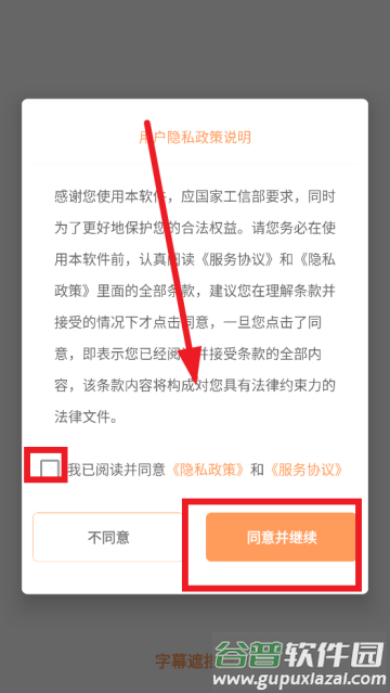 字幕遮挡器app