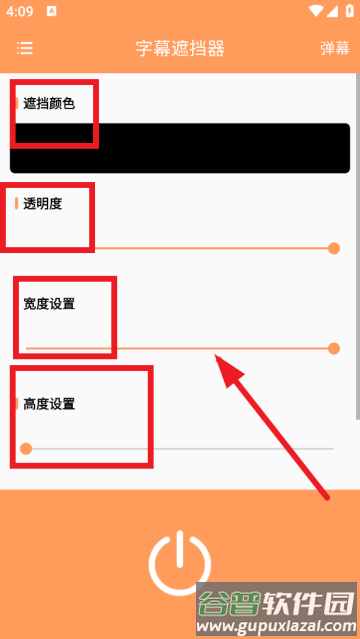 字幕遮挡器app