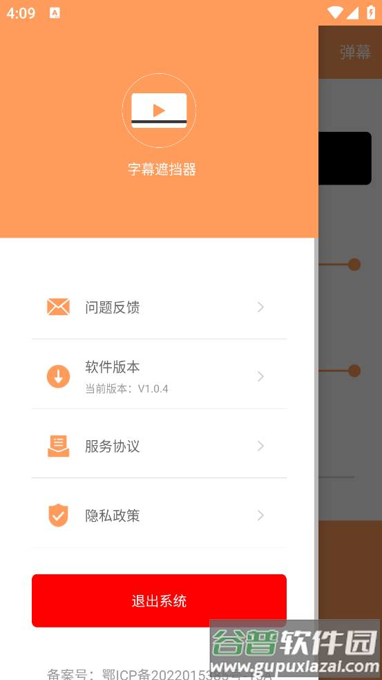 字幕遮挡器app截图1
