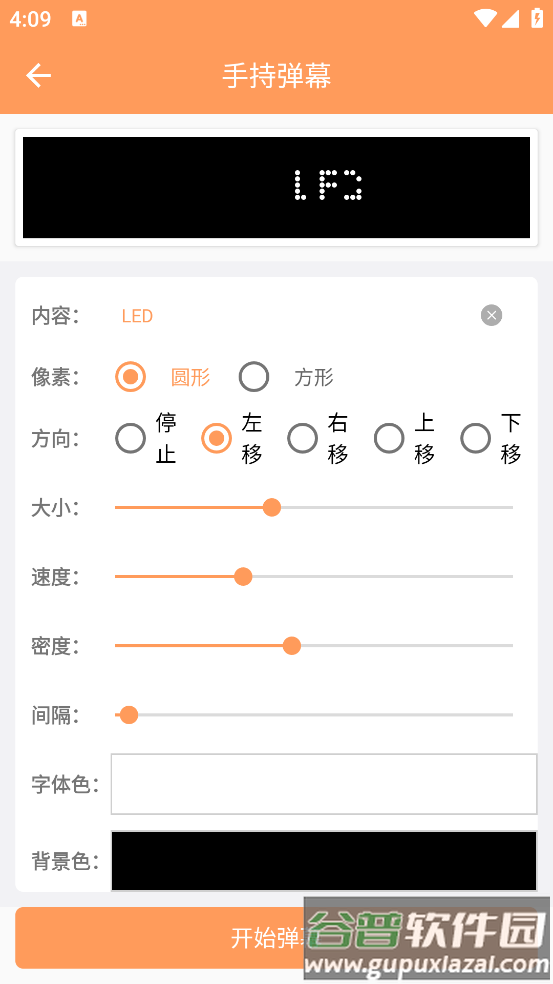 字幕遮挡器app截图2