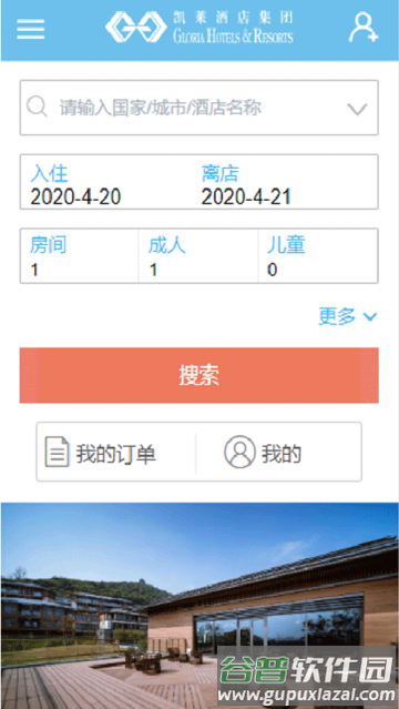 凯莱集团酒店预订平台官方版