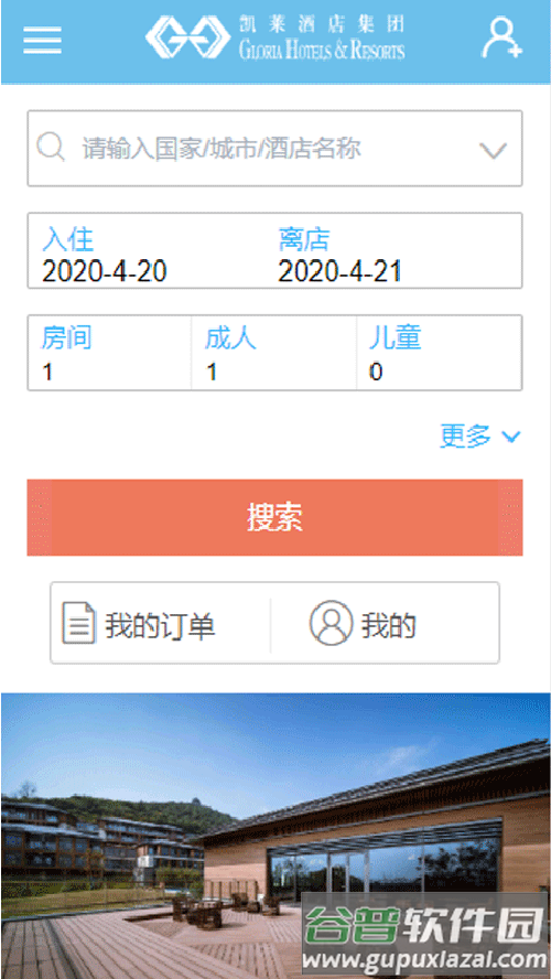 凯莱集团酒店预订平台官方版截图1