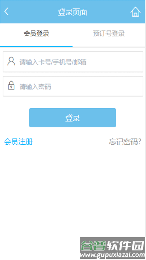 凯莱集团酒店预订平台官方版截图2