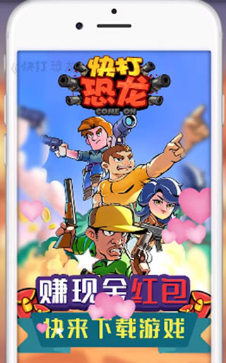 快打恐龙赚钱游戏截图1