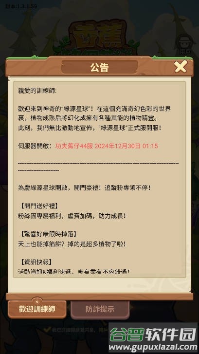 香蕉缺个芭乐手机版下载(香蕉缺芭)截图5