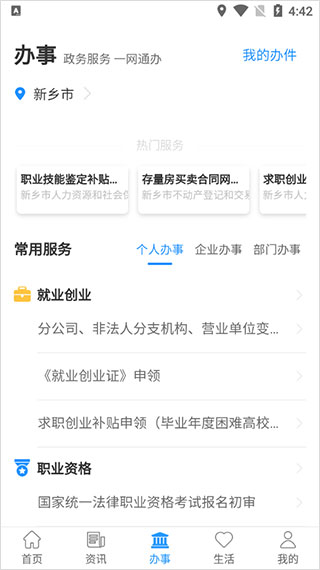 放新办app截图3