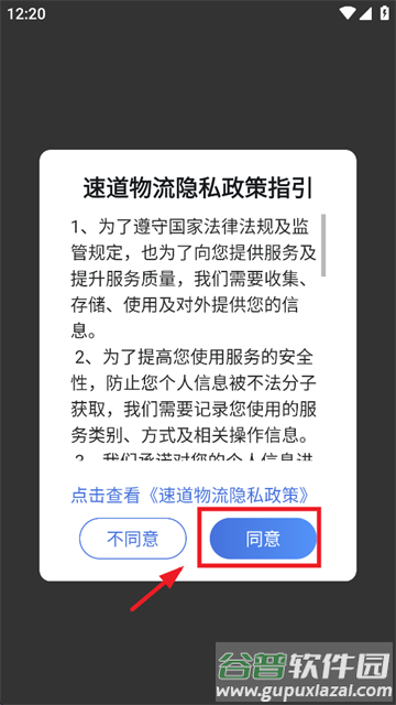 速道物流app官方下载