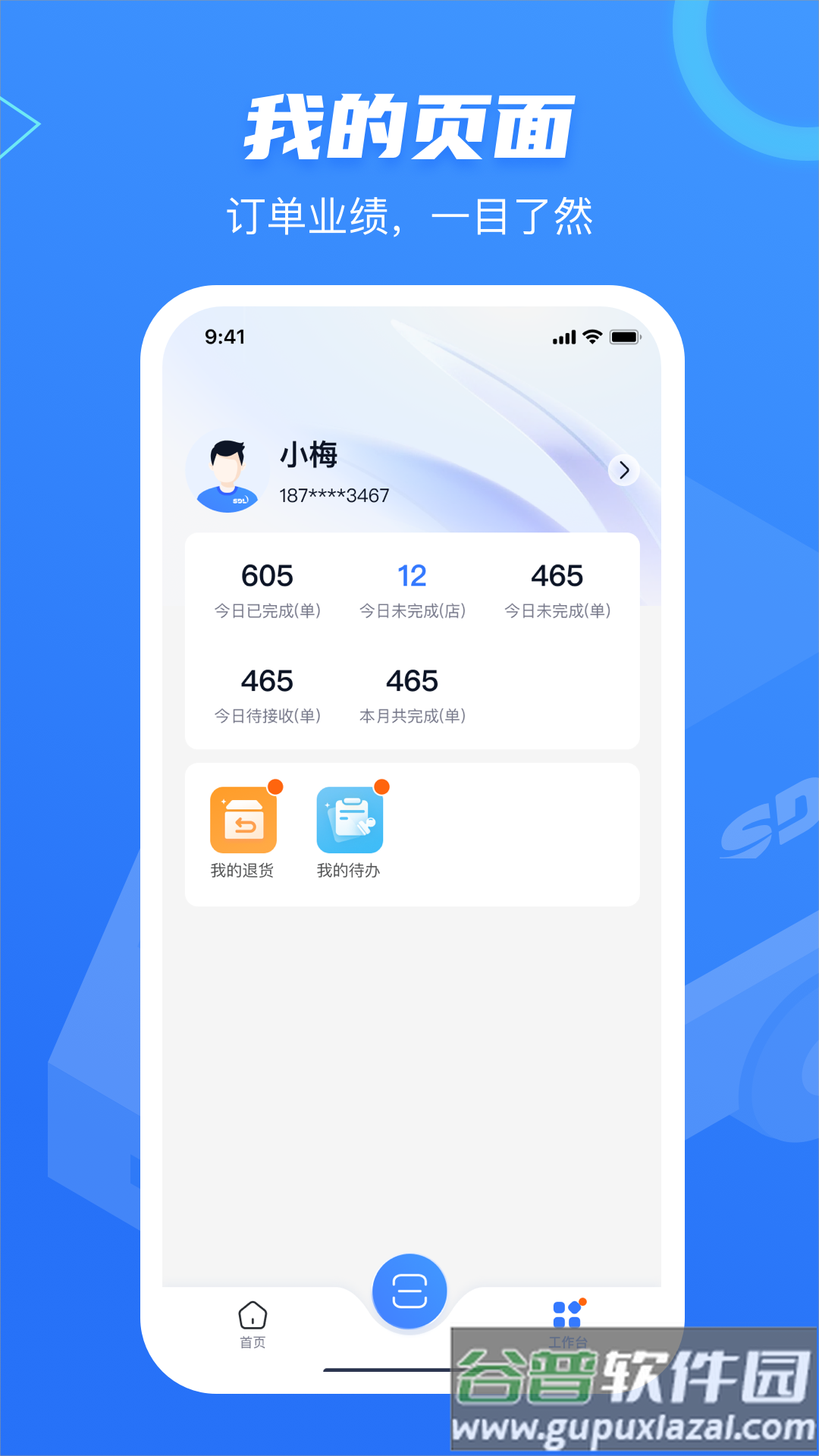 速道物流app官方下载截图1