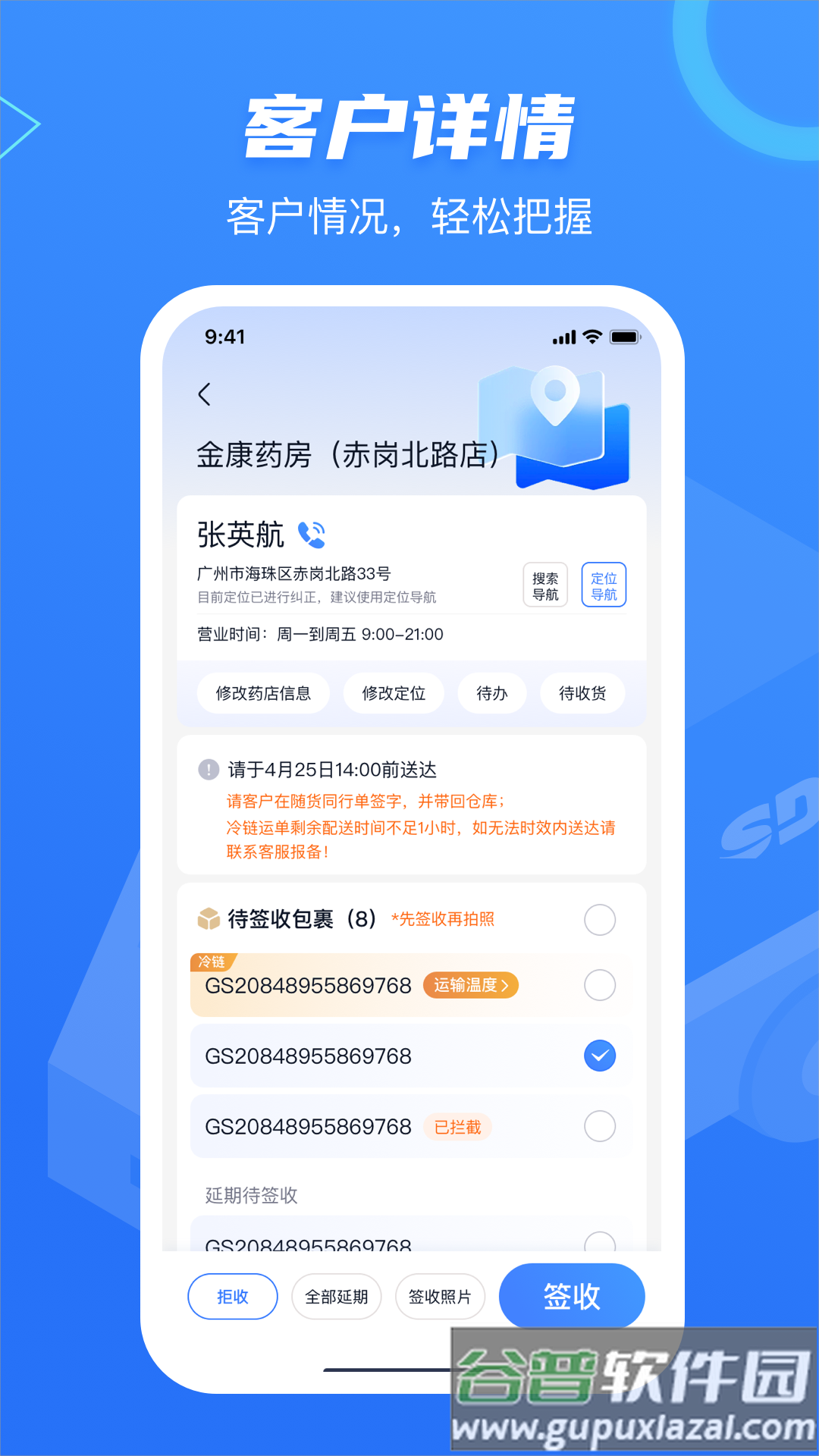 速道物流app官方下载截图2