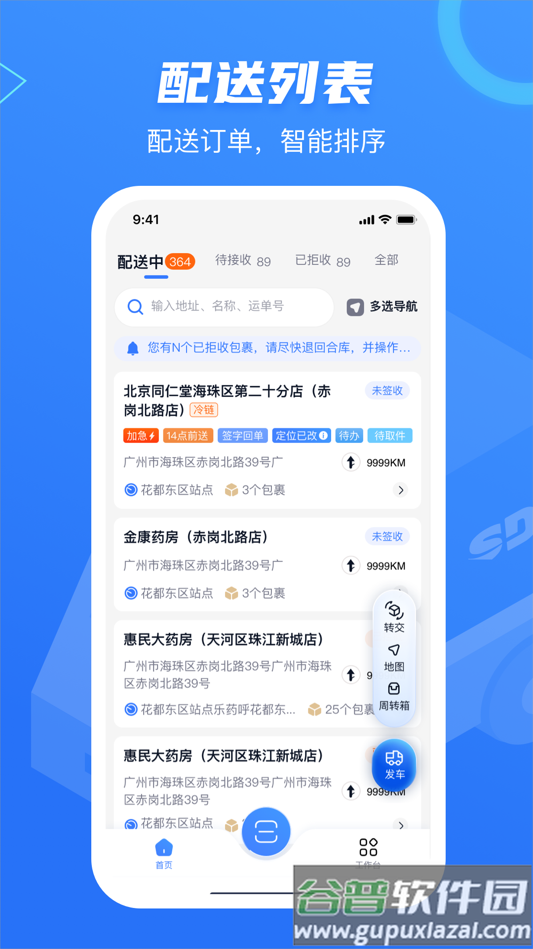 速道物流app官方下载截图4