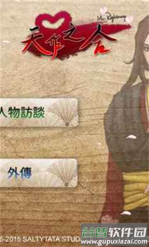 天作之合游戏官方下载(天作之合游范儿安装包)截图3