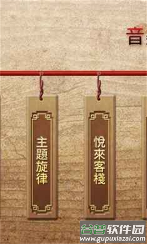 天作之合游戏官方下载(天作之合游范儿安装包)截图4