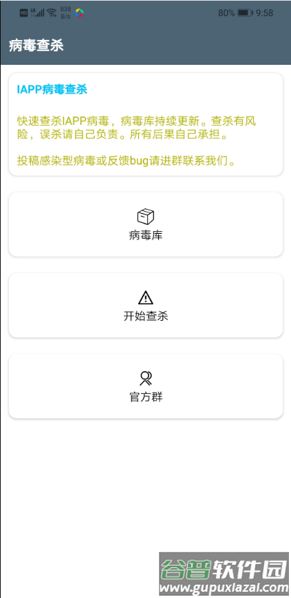bd查杀app截图1