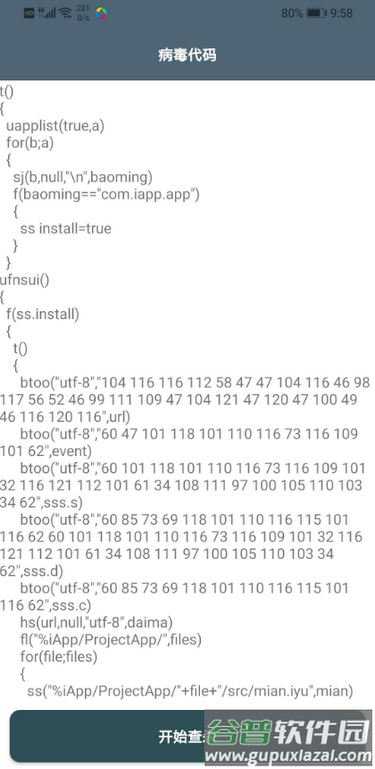 bd查杀app截图3