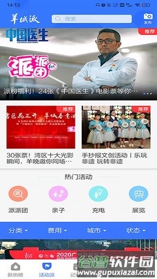羊城派app截图1
