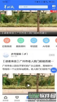 羊城派app截图2