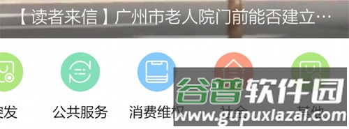 羊城派app记者联系方式