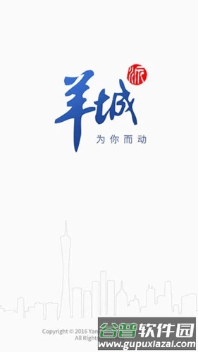 羊城派新闻客户端截图1