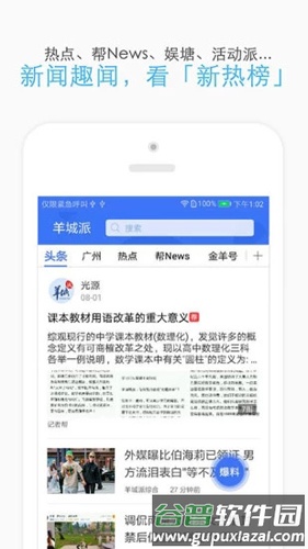 羊城派新闻客户端截图2