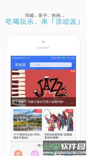 羊城派新闻客户端截图3